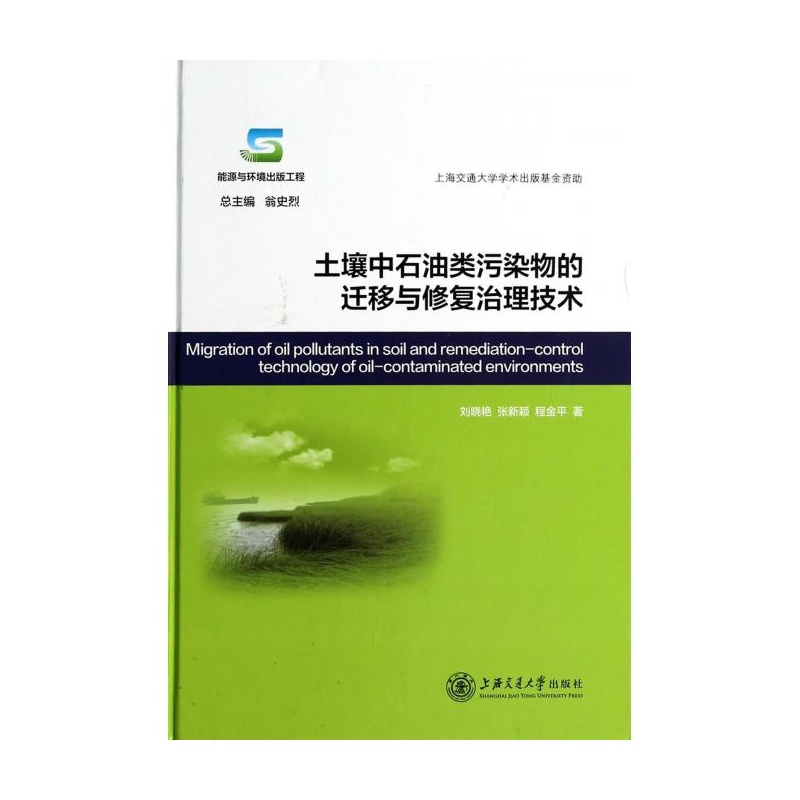 土壤中石油類污染物的遷移與修復治理技術