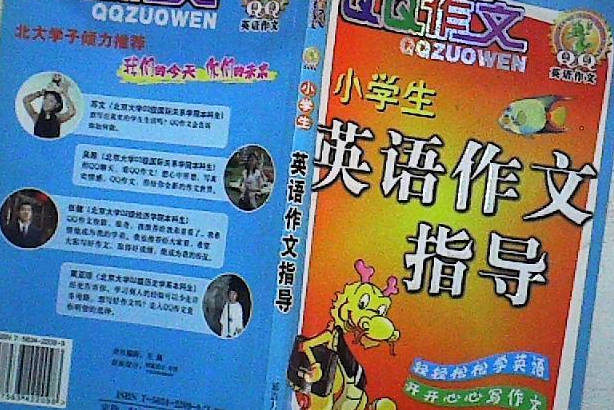 小學生英語作文入門(2007年延邊大學出版社出版的圖書)