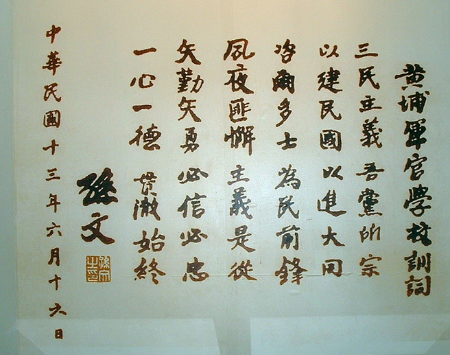 黃埔軍校(中國近現代歷史上著名軍事學校)