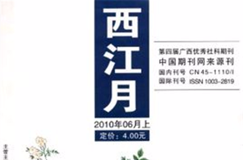 西江月雜誌