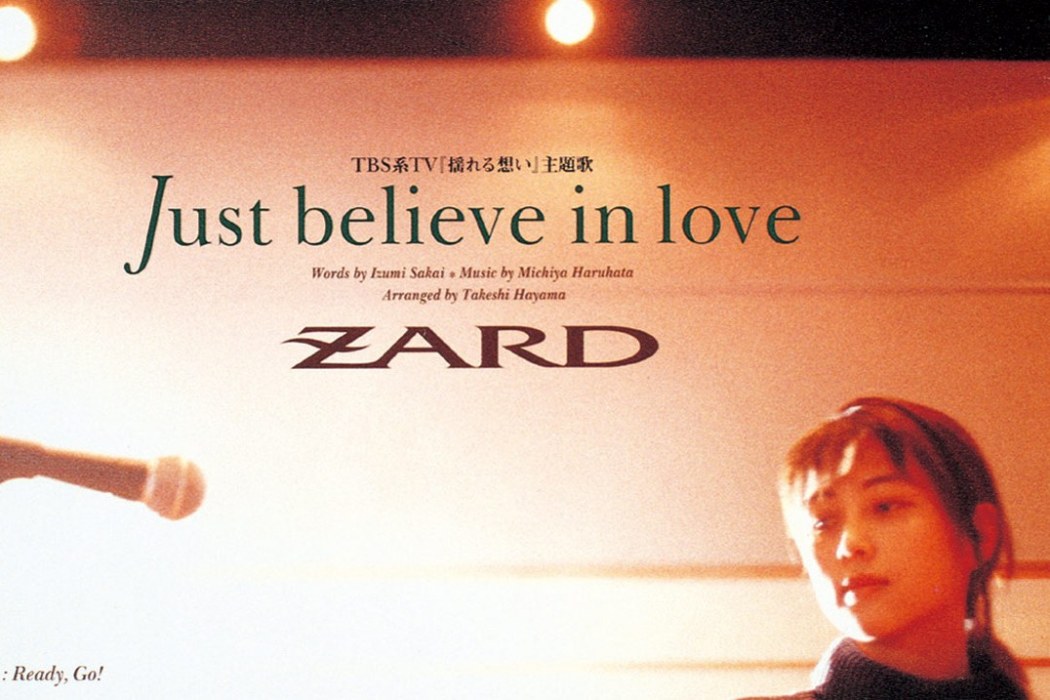 Just believe in love(1995年ZARD演唱的歌曲)