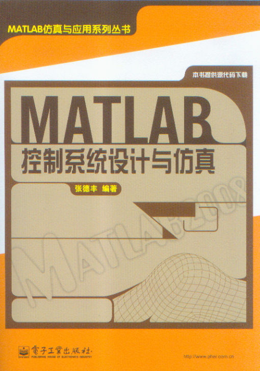 MATLAB自動控制系統設計