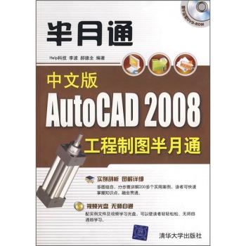 AutoCAD2008工程製圖半月通