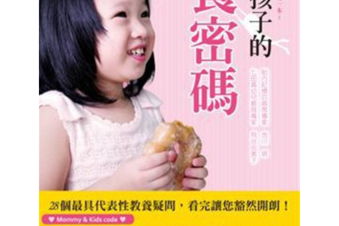 1-10歲孩子的教養密碼