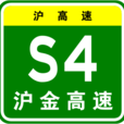 滬金高速公路