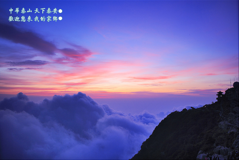 泰山日出景觀