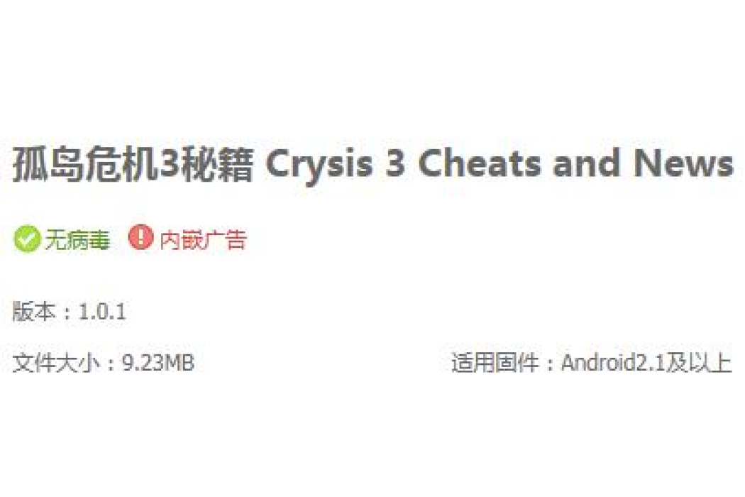 孤島危機3秘籍3 Cheats and News