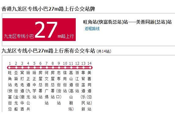 香港公交九龍區專線小巴27m路