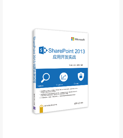 SharePoint 2013 套用開發實戰