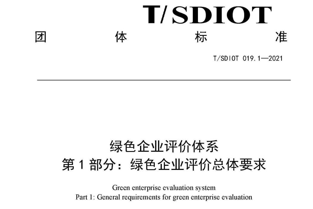 綠色企業評價體系