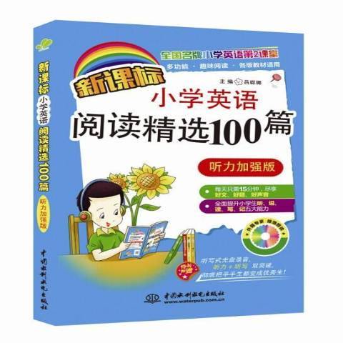 國小英語閱讀階梯特訓：6年級課堂延伸聽力加強版