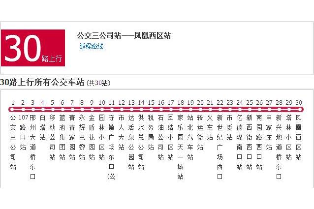 邢台公交30路