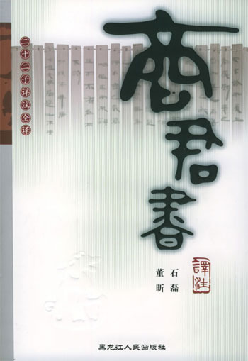 商君書