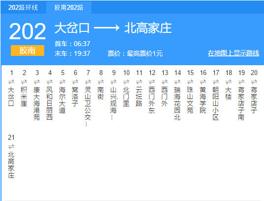 即墨公交202路