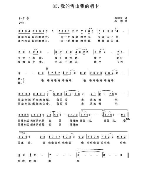 《我的雪山 我的哨卡》歌譜