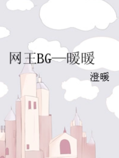 網王BG—暖暖