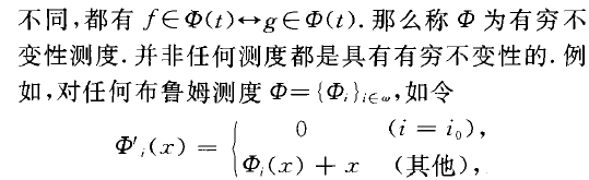 有窮不變性測度