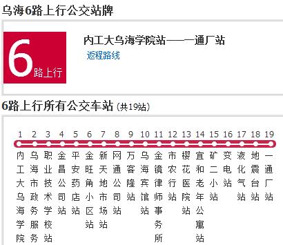 烏海公交6路