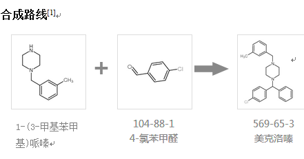 美克洛嗪