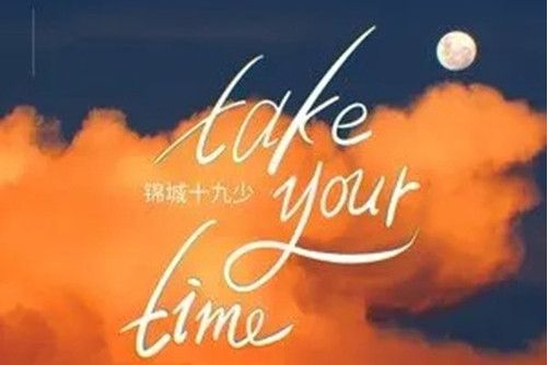 Take Your Time(音樂專輯)