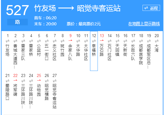 成都公交527路