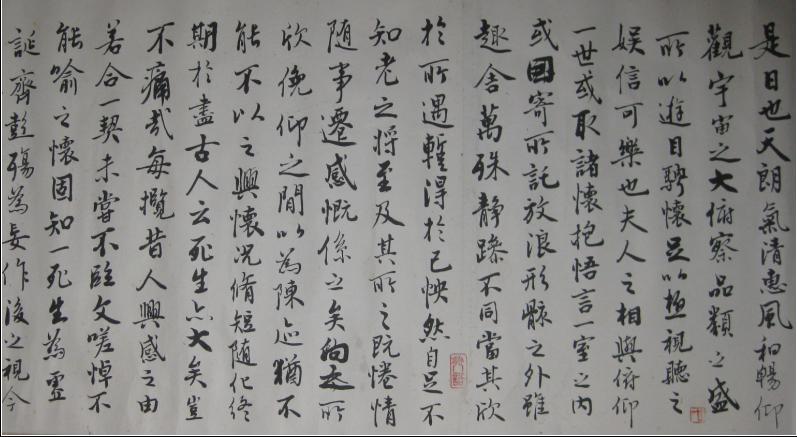 戴三七書法作品（臨摹蘭亭序）