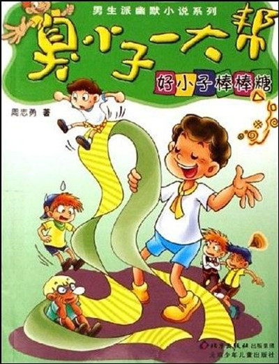 好小子棒棒糖