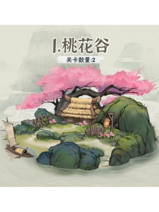 桃花谷(遊戲《行俠仗義五千年》中的副本)