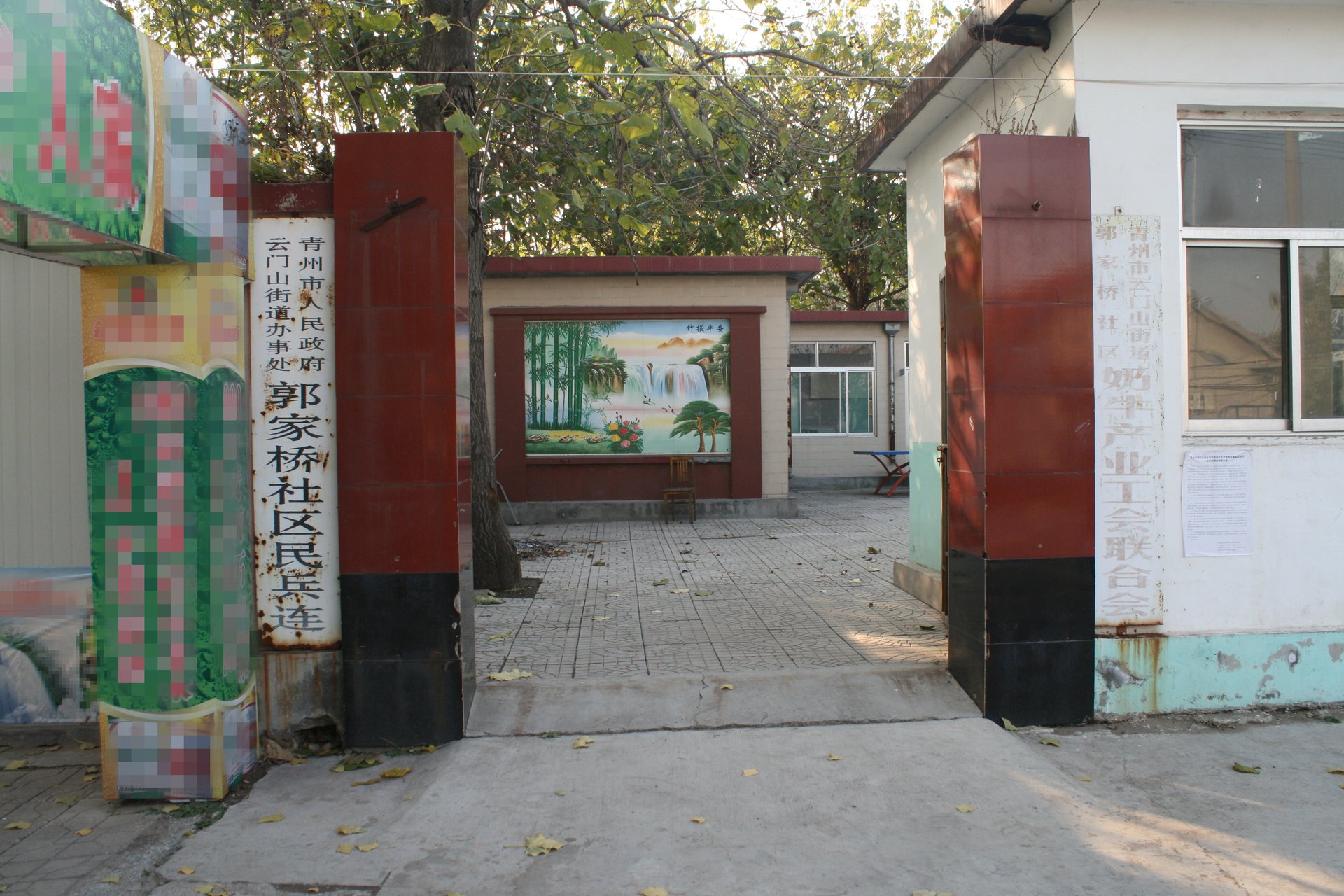 郭家橋社區(山東省濰坊市青州市雲門山街道下轄社區)