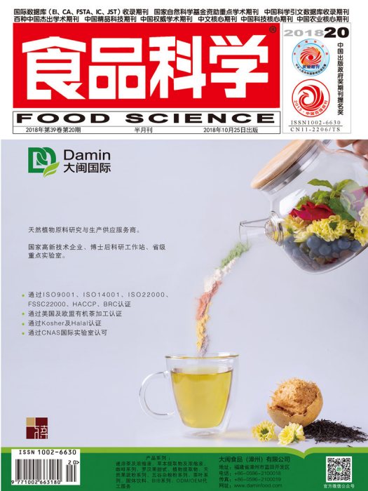 食品科學(北京食品科學研究院主辦期刊)