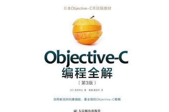 Objective-C編程全解