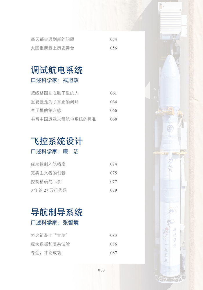 火箭科學家是如何工作的