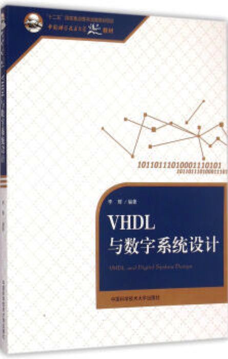 VHDL與數字系統設計