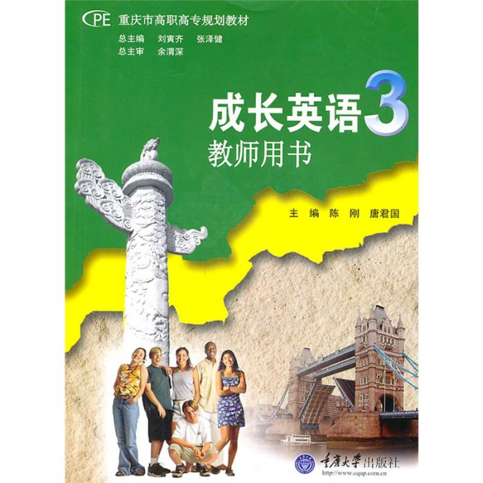 成長英語3教師用書