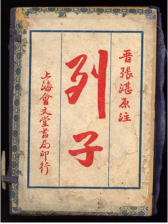 薛譚學謳 原文 譯文 斷句 文學常識 啟示 讀後感 原著簡介 列子 湯問 列子 中文百科全書