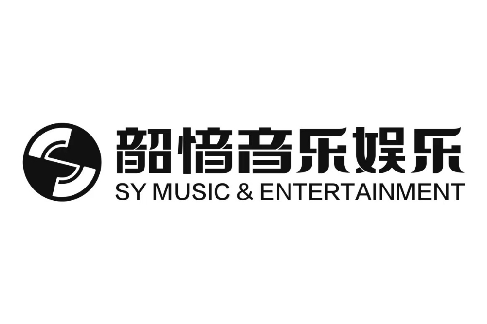 上海韶愔音樂娛樂有限公司