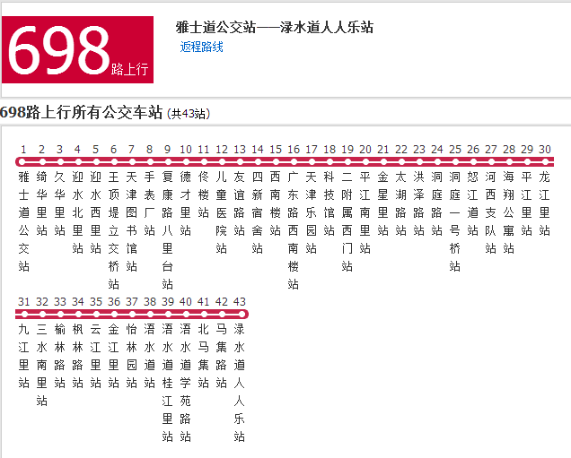 天津公交698路