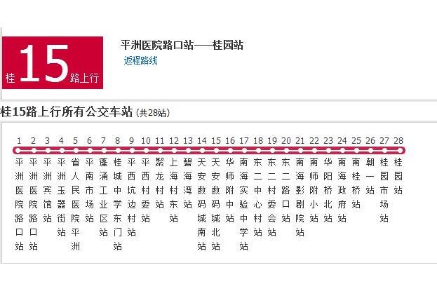 佛山公交桂15路