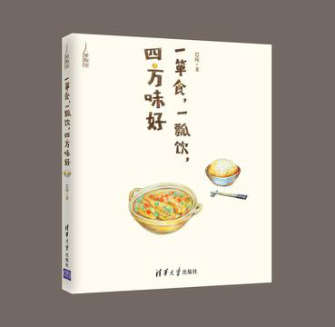 一簞食，一瓢飲，四方味好