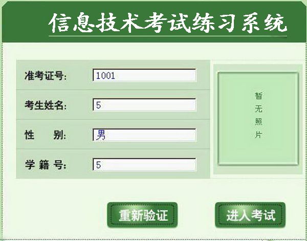 信息技術考試練習系統