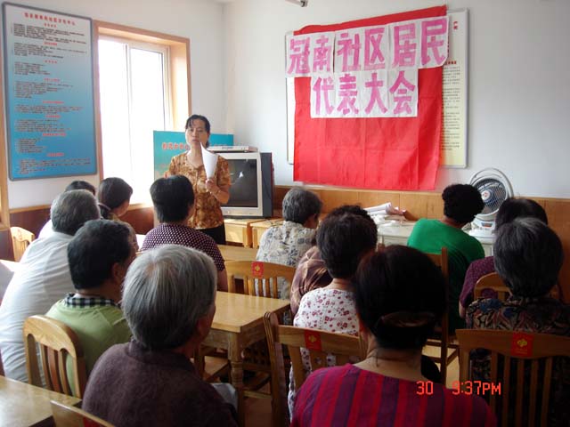 冠縣路南段社區居民代表大會