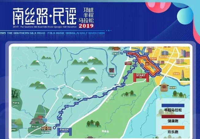 2019南絲路·民謠邛崍半程馬拉松