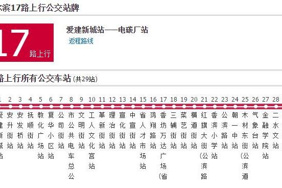 哈爾濱公交17路