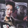 家變(2004年杜雨露宋春麗主演的電視劇)