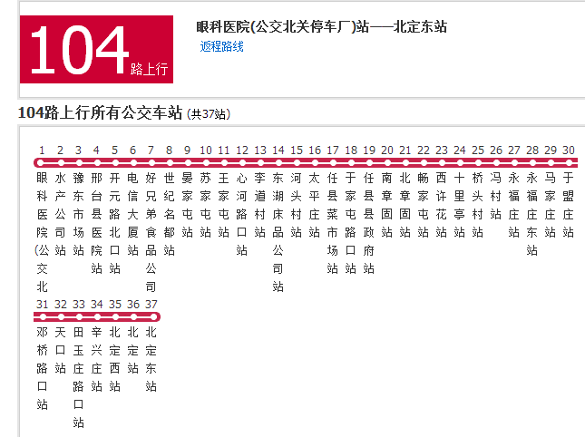 邢台公交104路