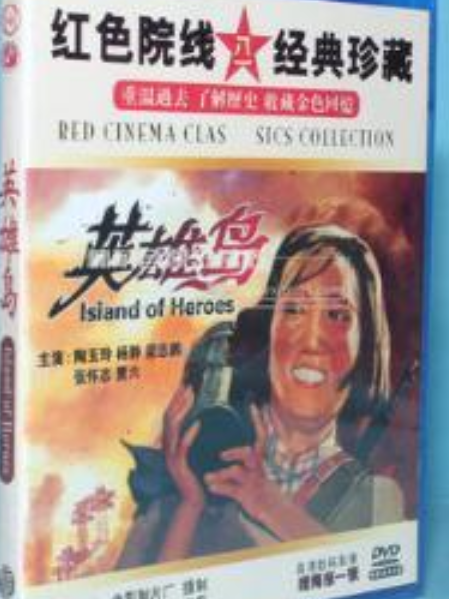 英雄島(1DVD)