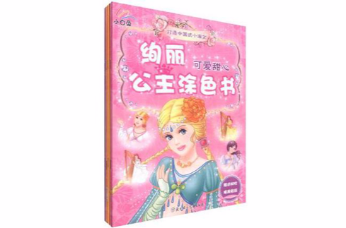 小白兔童書館（全4冊）