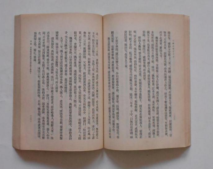 吳書(吳志（三國志·吳志）)