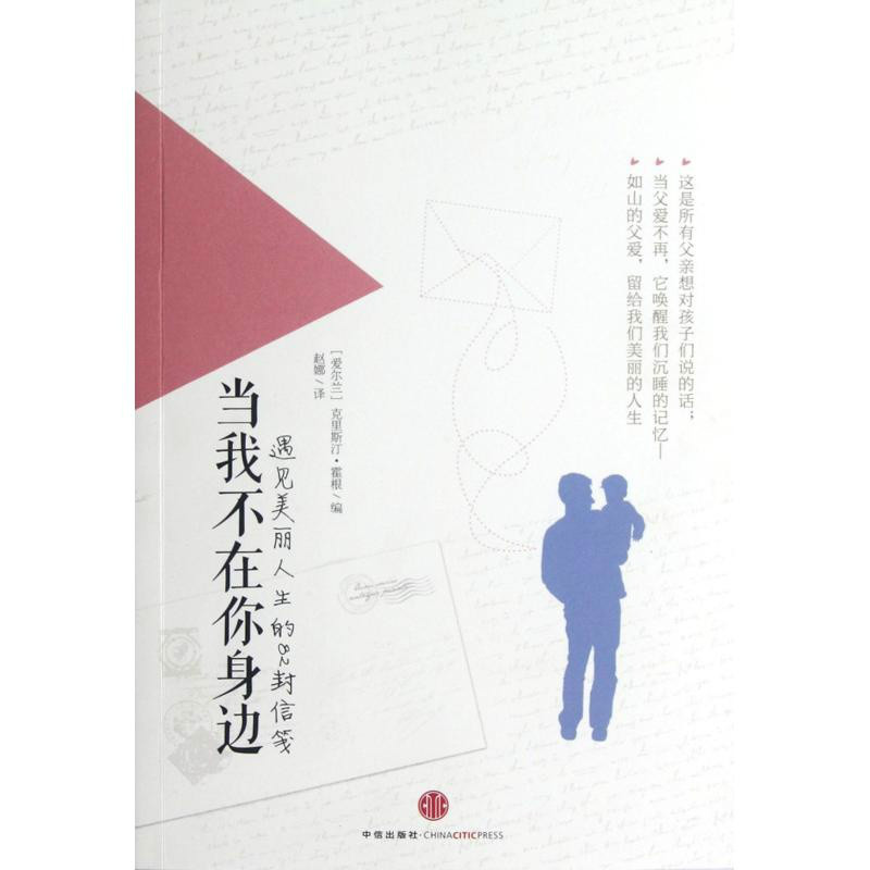 當我不在你身邊(克里斯汀·霍根書籍)