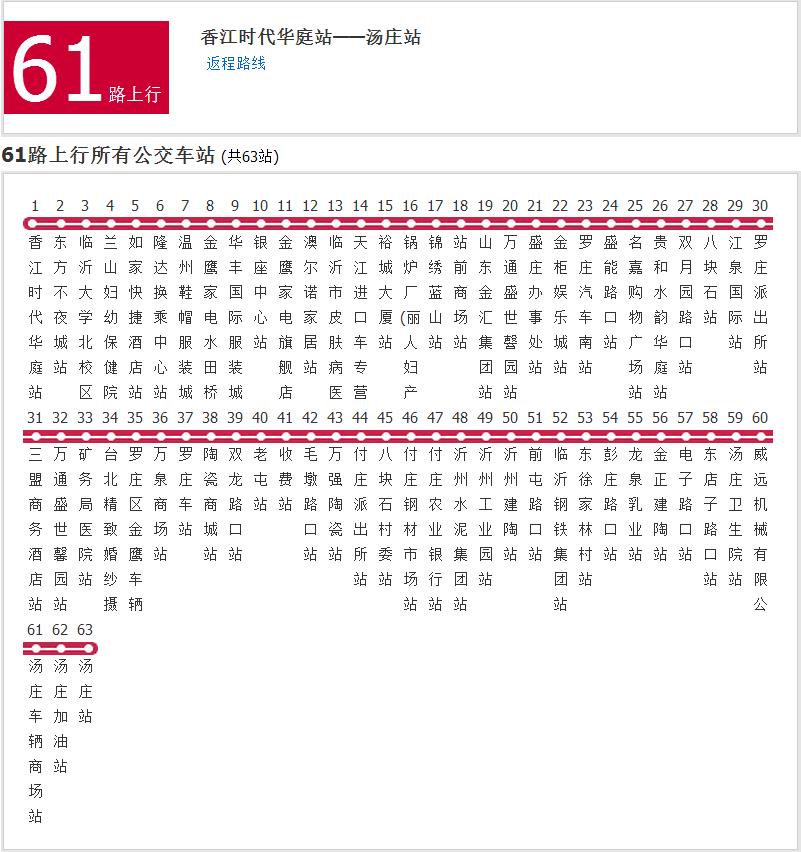 臨沂公交61路